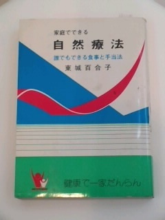 自然療法の本.jpg